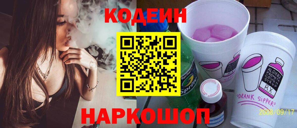Кодеиновый сироп Lean напиток Lean (лин)  Кодеиновый сироп Lean Purple Drank  купить наркотик  Вход с VPN  Артём 