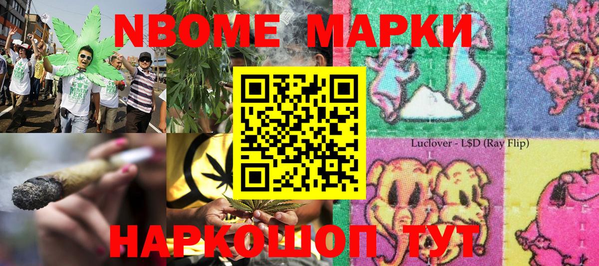 Марки NBOMe 1500мкг Артём